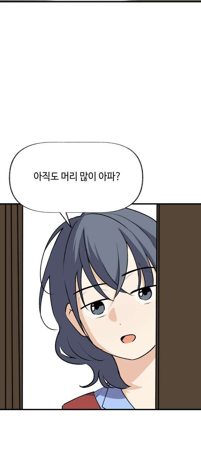 털썩...너에게 반해버렸달까? 37화 3