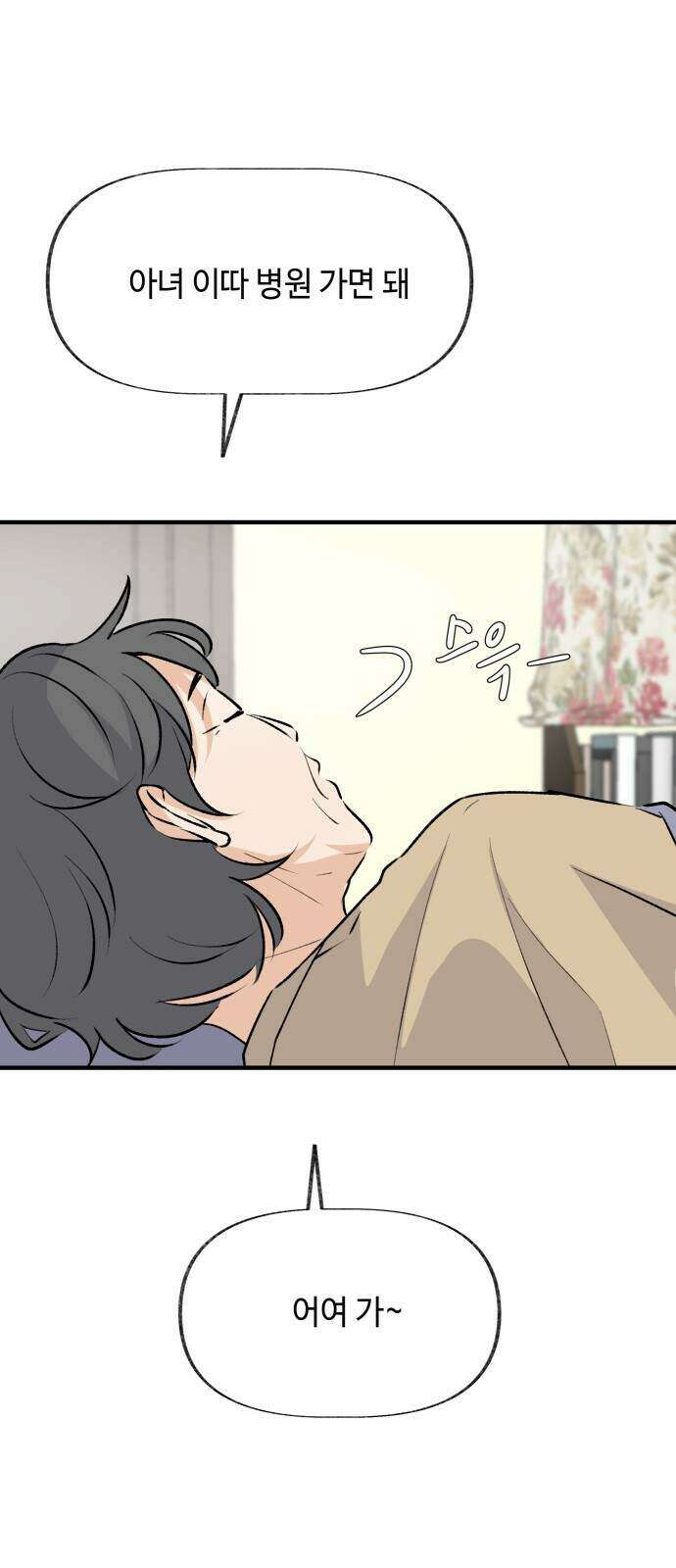 털썩...너에게 반해버렸달까? 37화 4