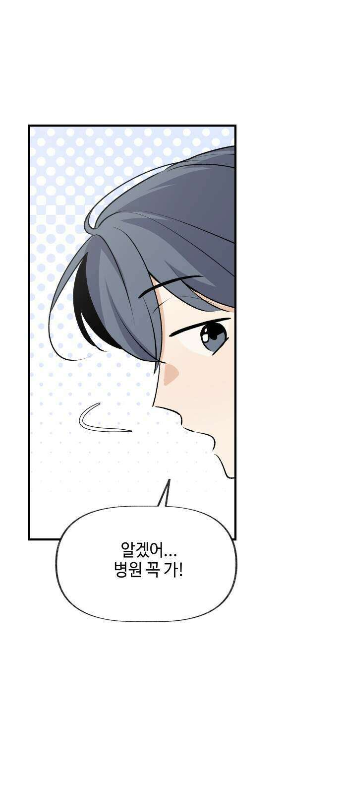 털썩...너에게 반해버렸달까? 37화 5