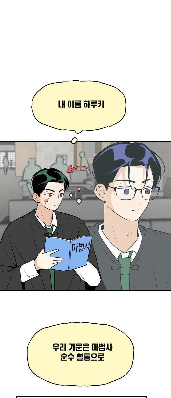 털썩...너에게 반해버렸달까? 37화 9