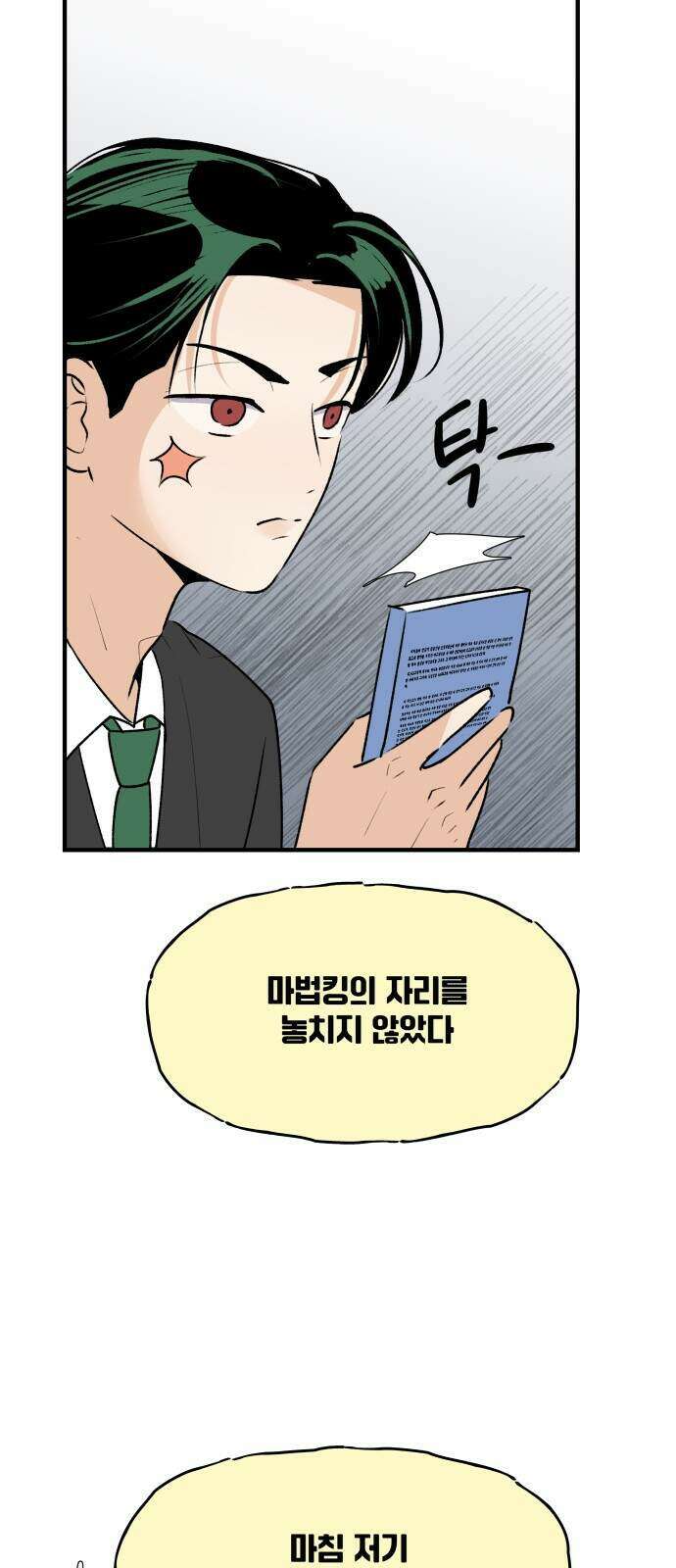 털썩...너에게 반해버렸달까? 37화 10