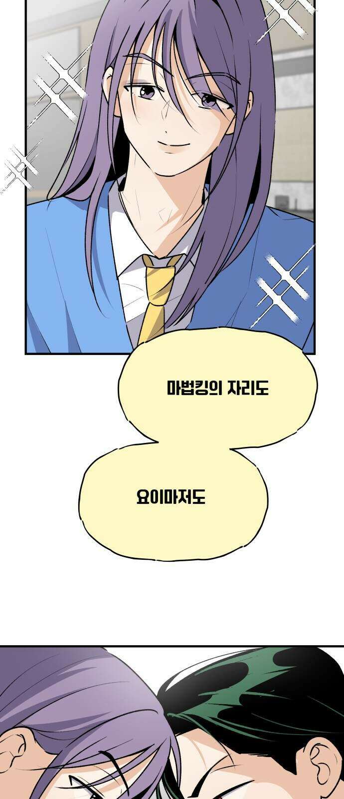 털썩...너에게 반해버렸달까? 37화 12