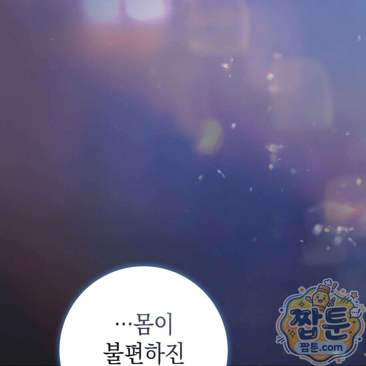 후회는 필요 없습니다 52화 12