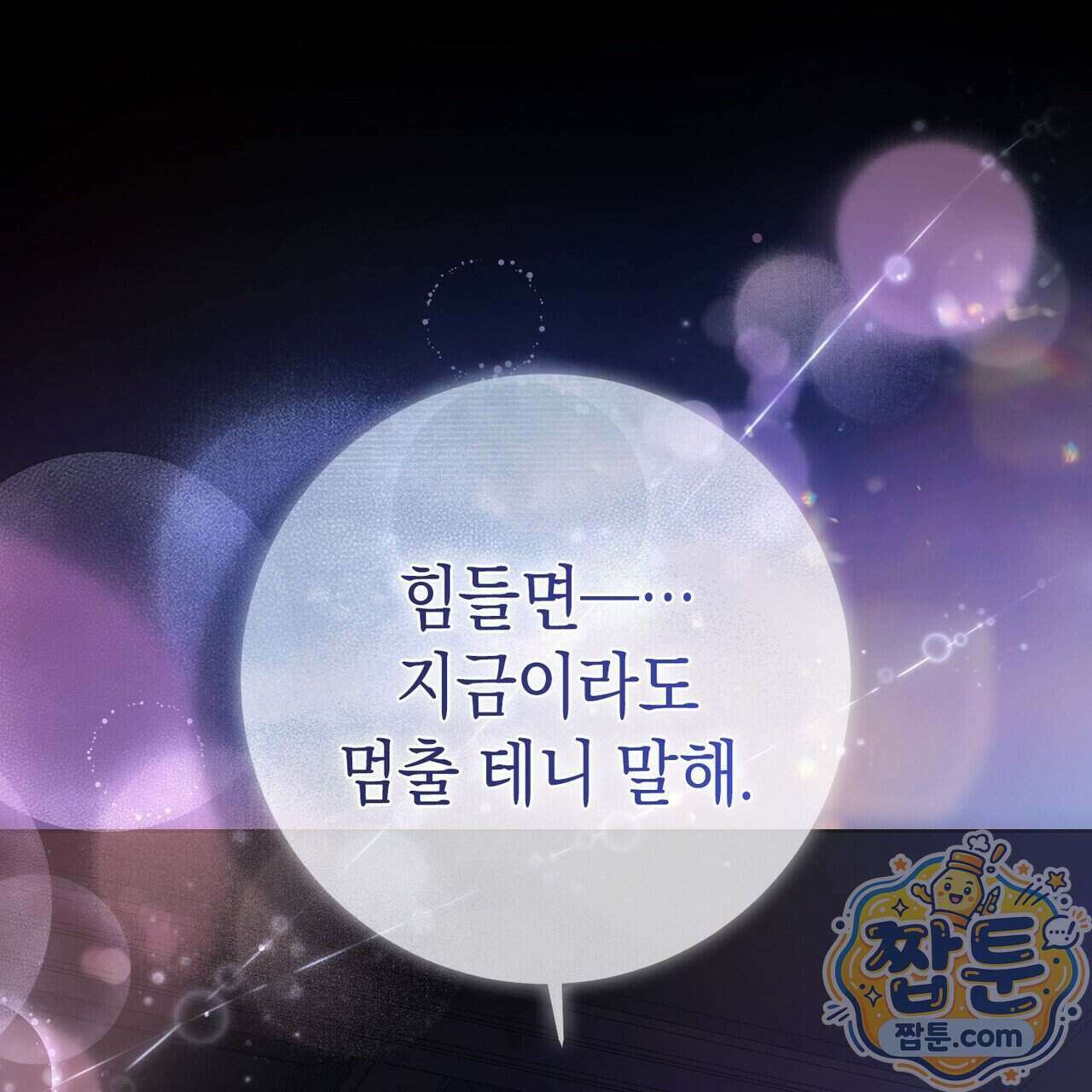 후회는 필요 없습니다 52화 44