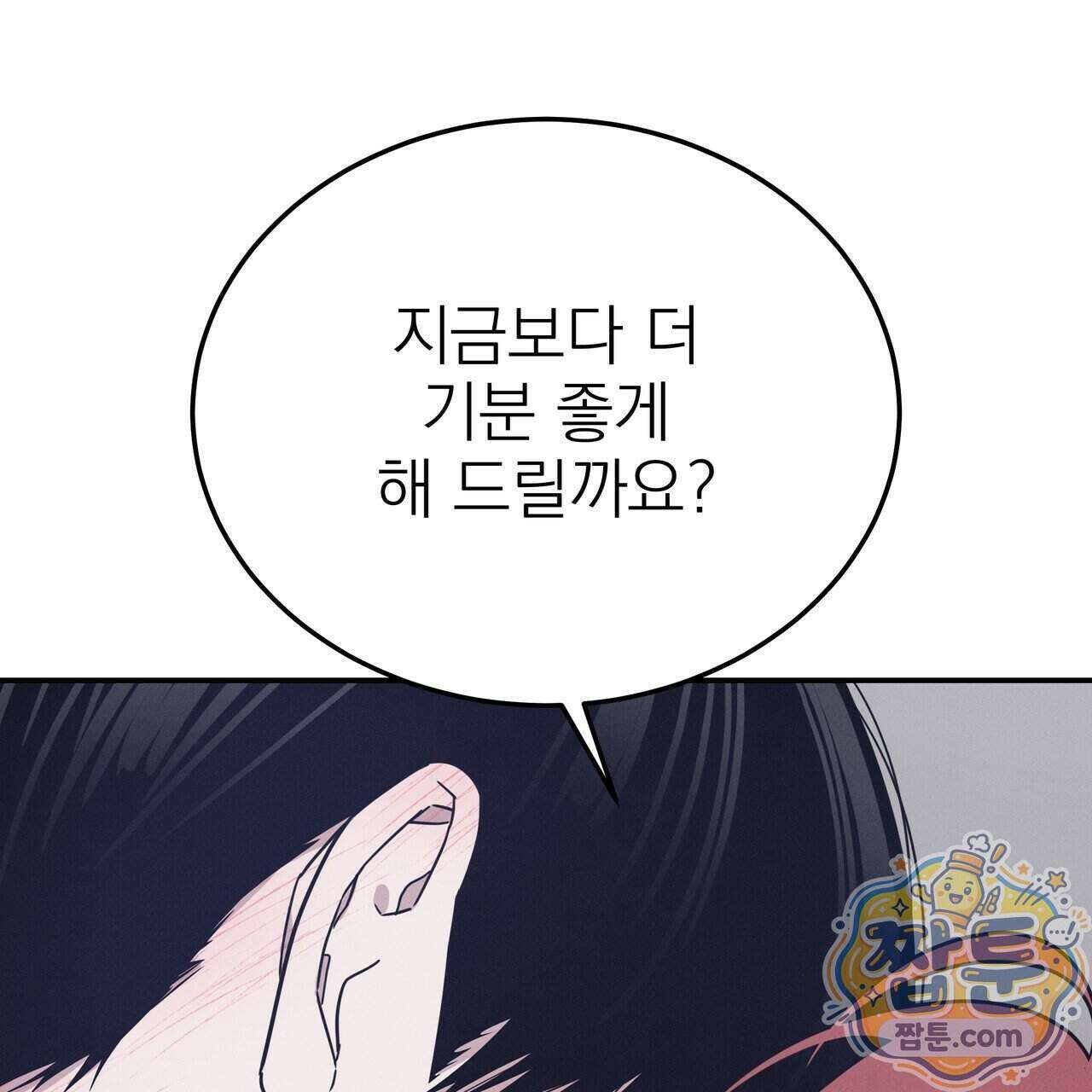 우리 집으로 가자! 25화 3