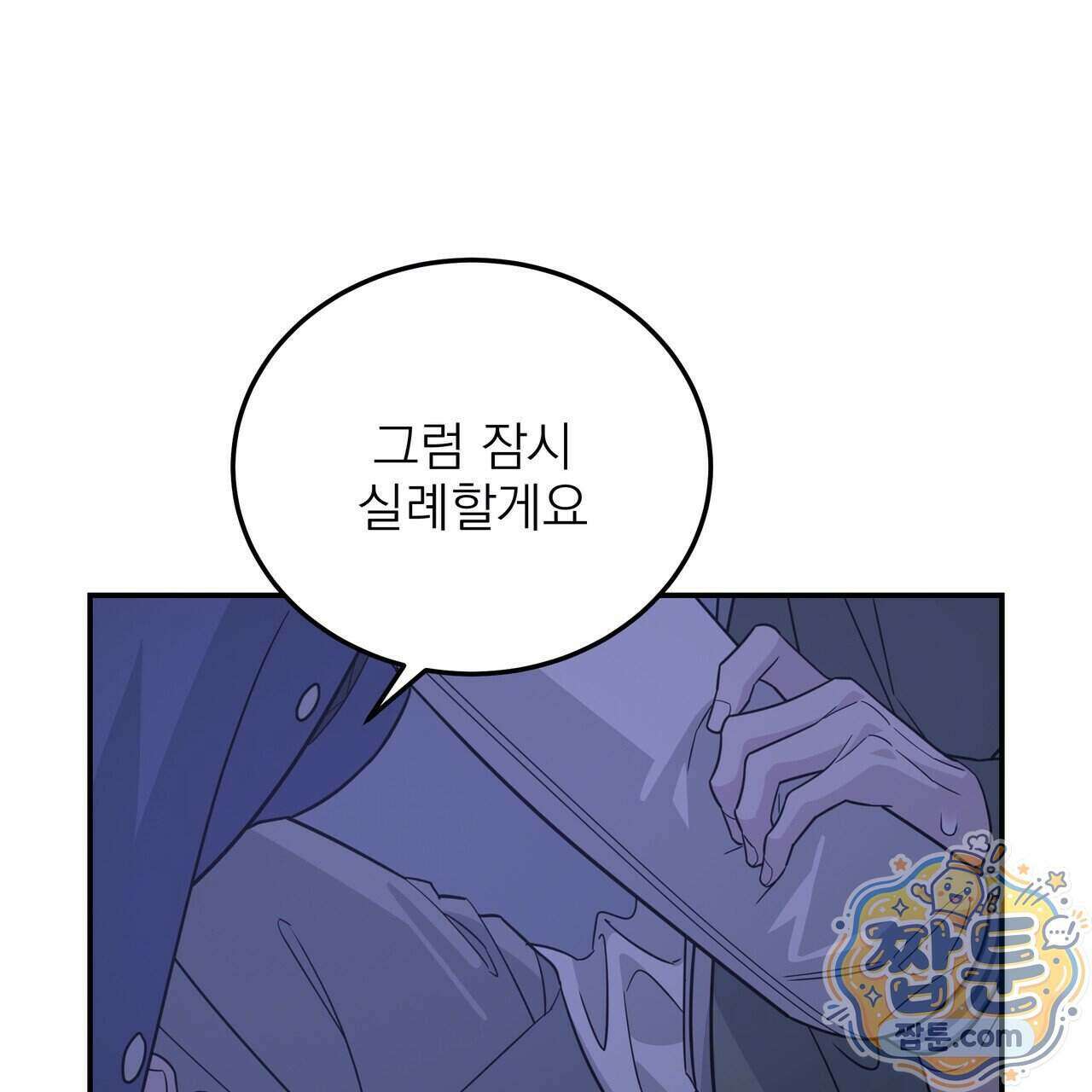 우리 집으로 가자! 25화 19