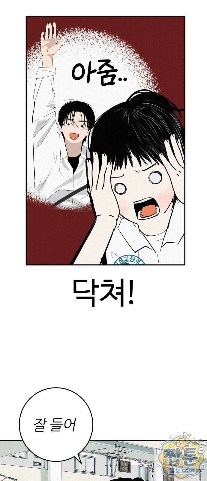 뽀대작렬 124화 11