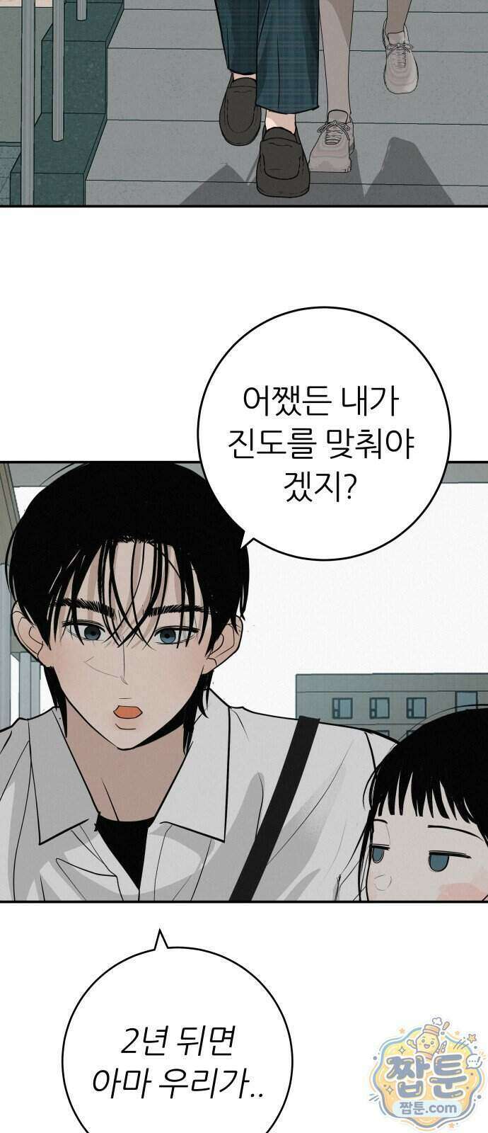 뽀대작렬 124화 19