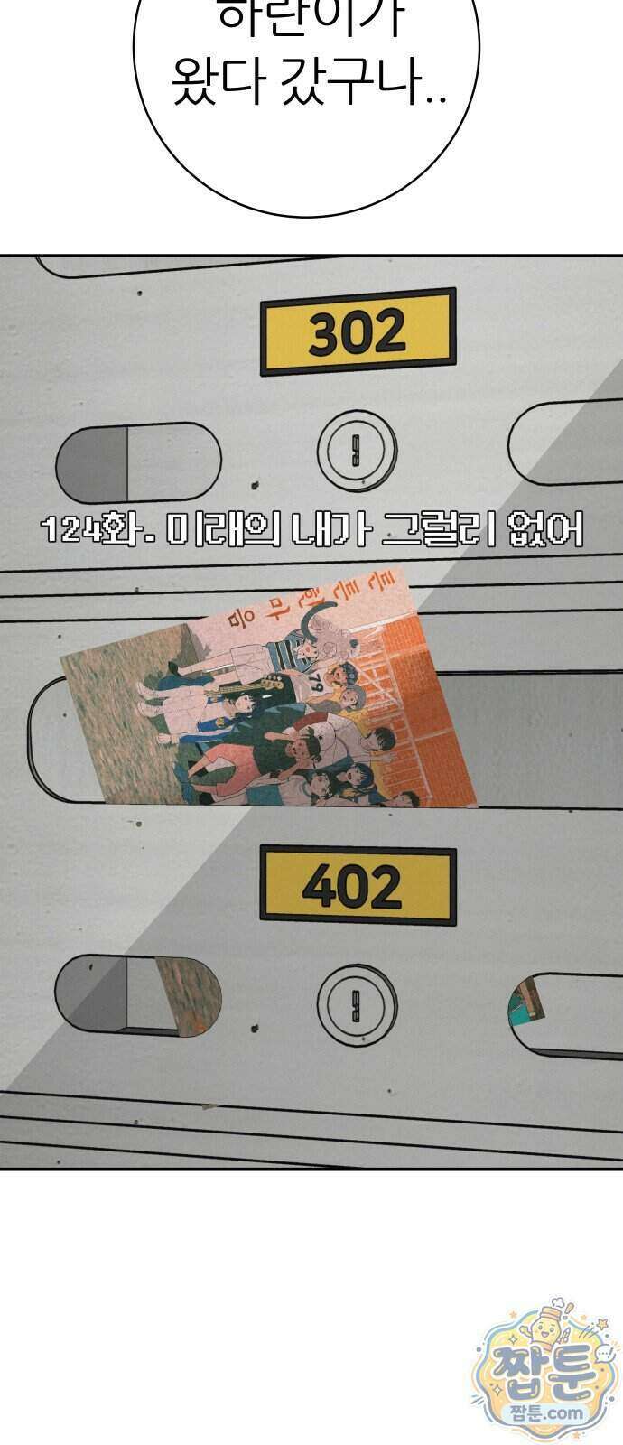 뽀대작렬 124화 31