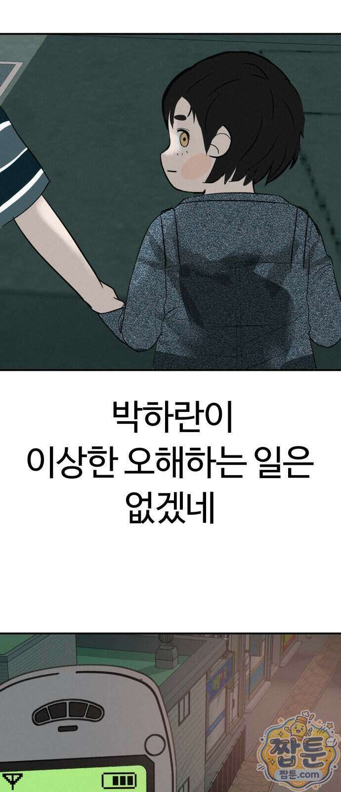 뽀대작렬 124화 33