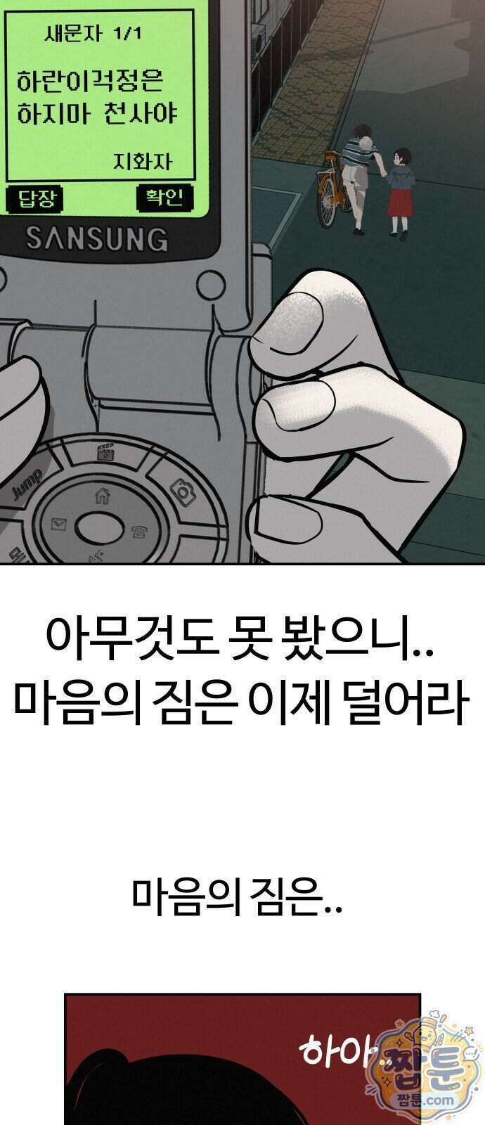 뽀대작렬 124화 34