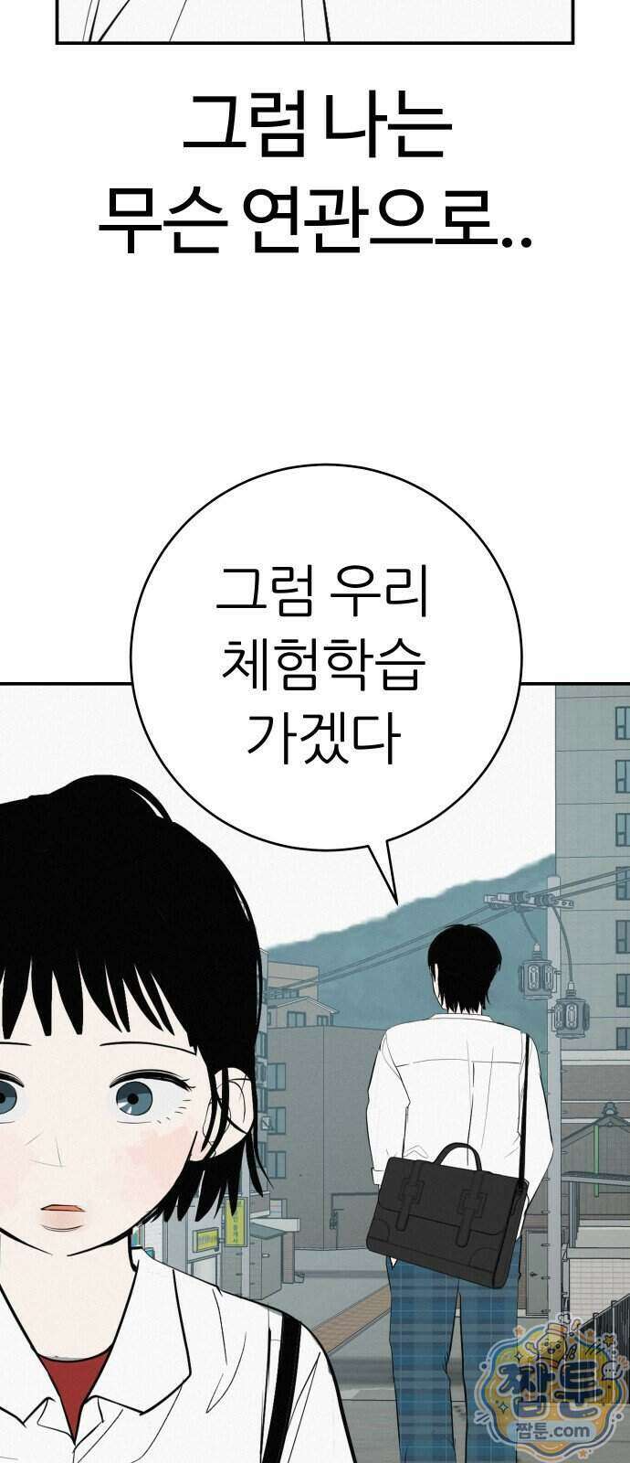 뽀대작렬 124화 50