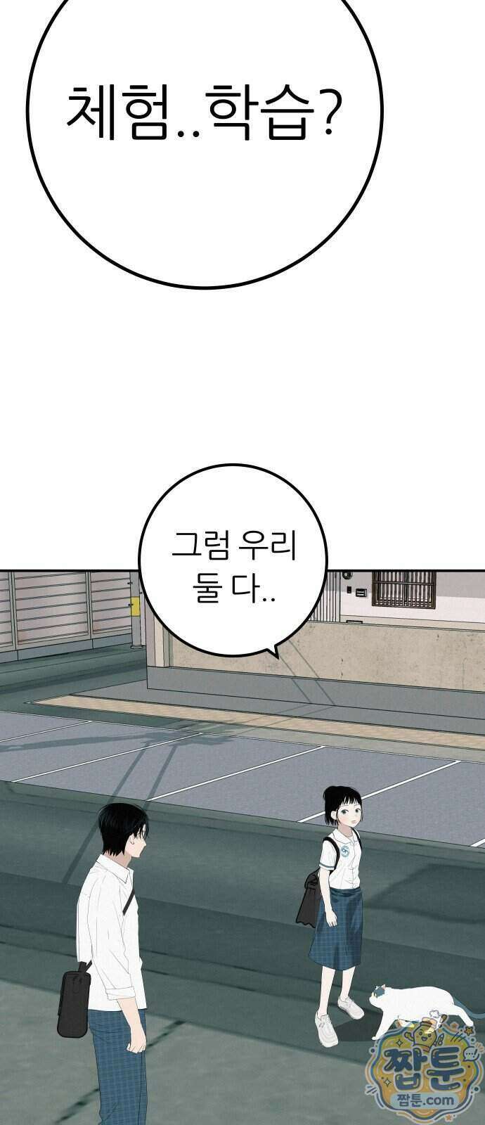 뽀대작렬 124화 52