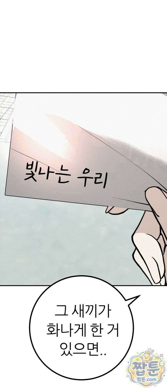 뽀대작렬 124화 60