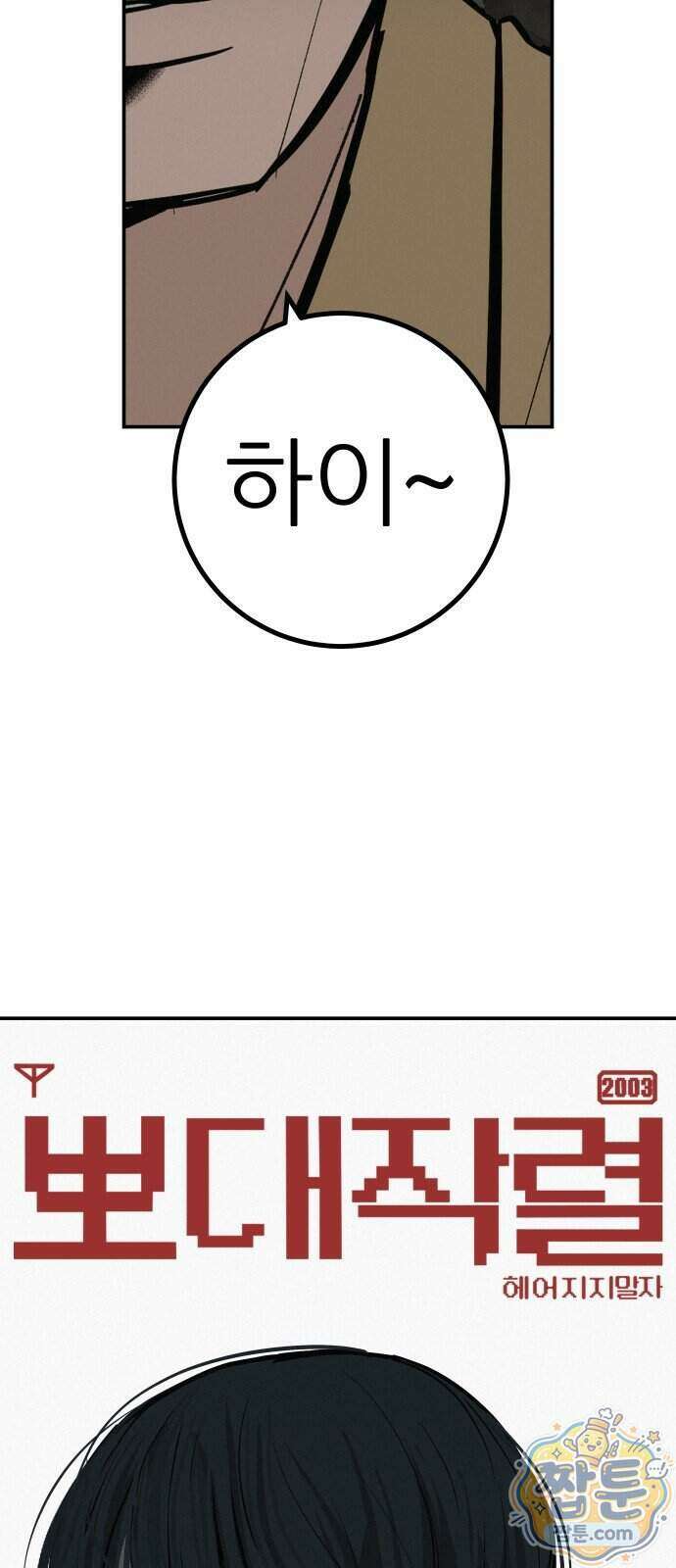 뽀대작렬 124화 79