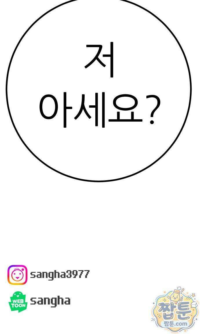 뽀대작렬 124화 81