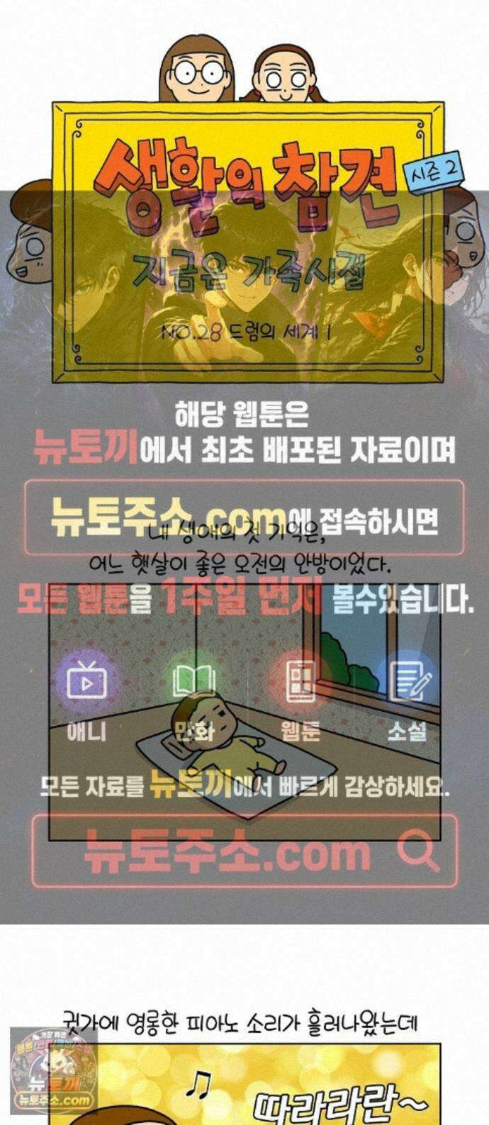 생활의 참견 2 : 지금은 가족시절 NO.28 드럼의 세계 1 1