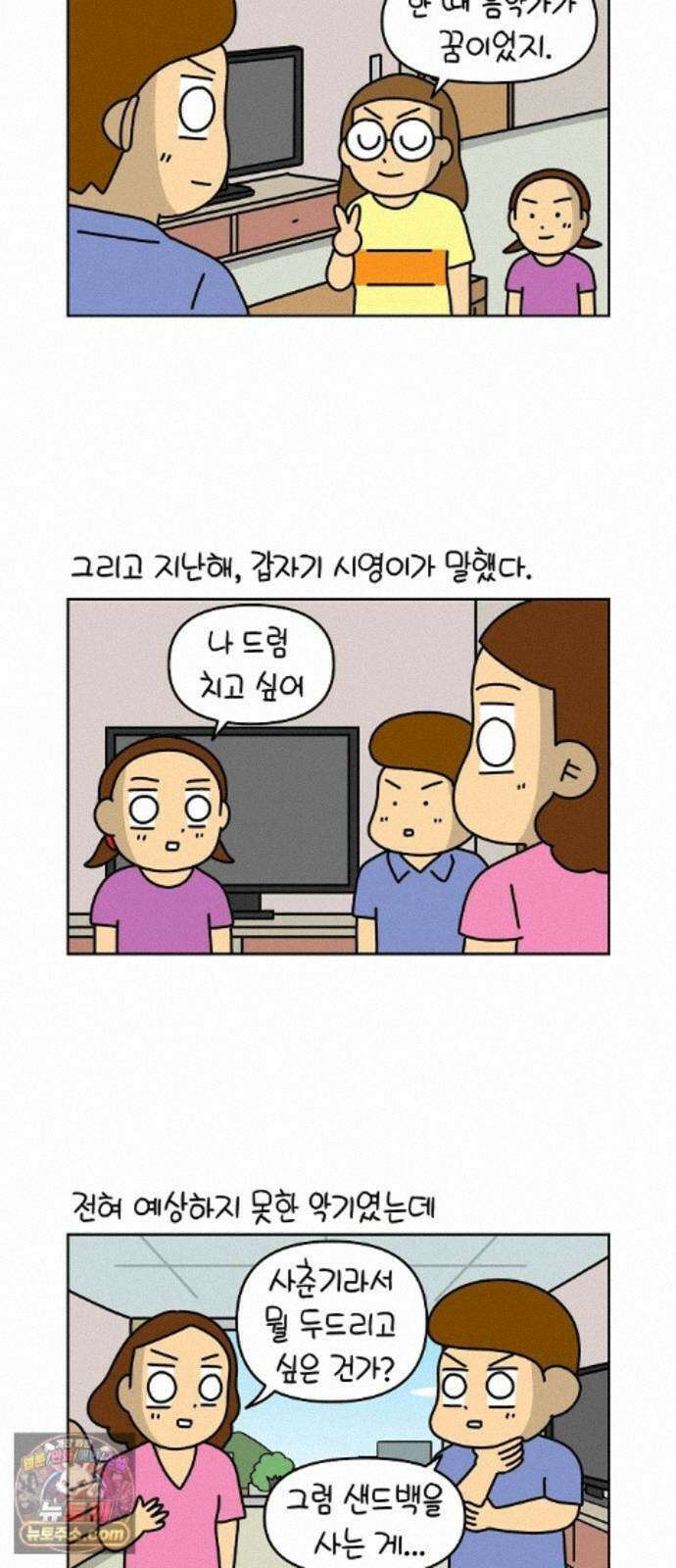 생활의 참견 2 : 지금은 가족시절 NO.28 드럼의 세계 1 6