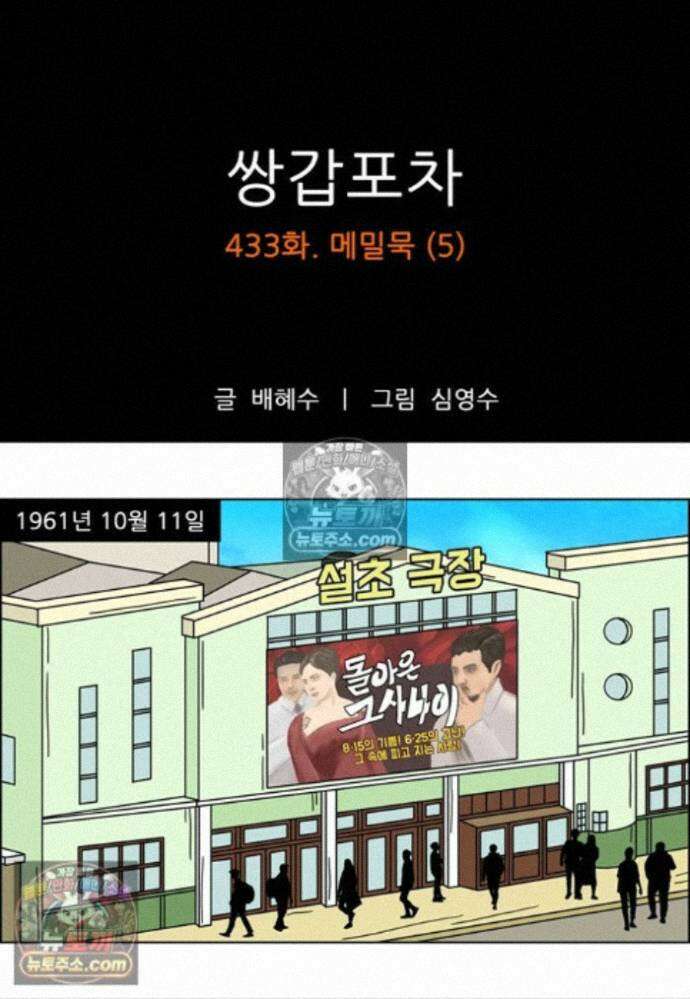 쌍갑포차 433화 메밀묵 (5) 1