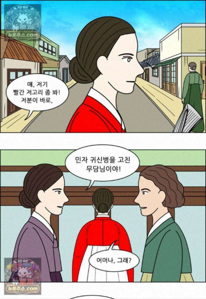 쌍갑포차 433화 메밀묵 (5) 5
