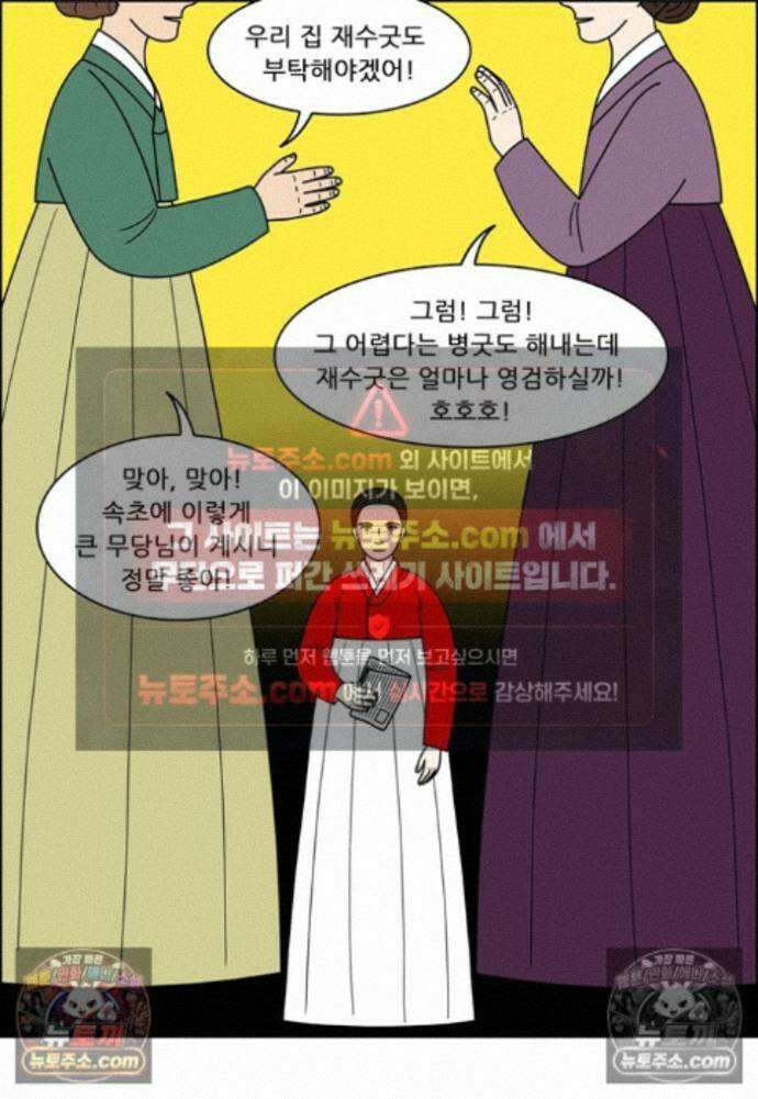 쌍갑포차 433화 메밀묵 (5) 6