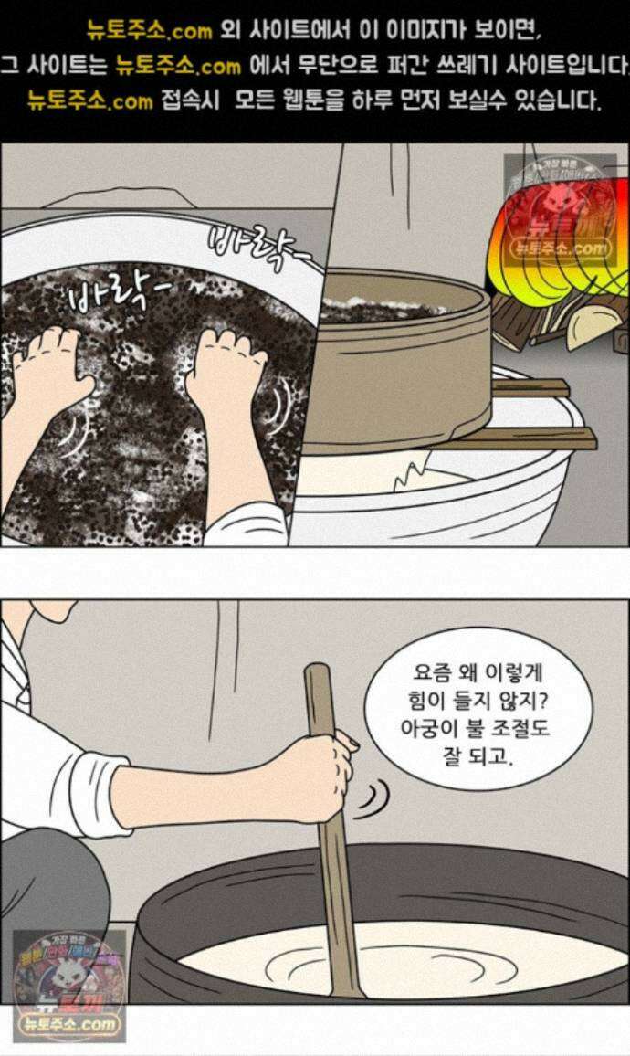 쌍갑포차 433화 메밀묵 (5) 8