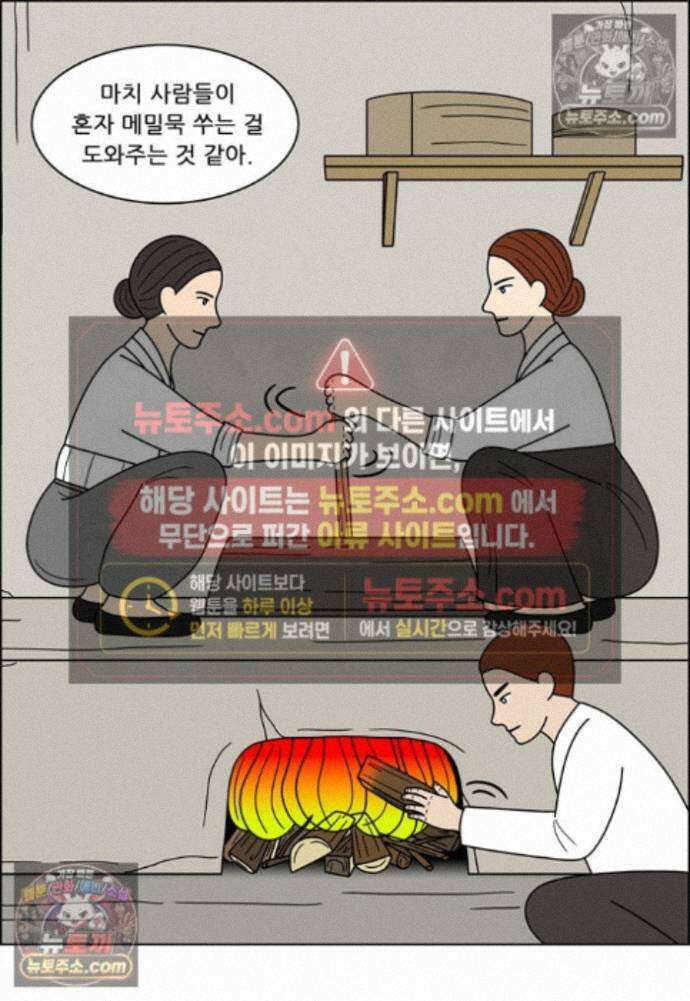 쌍갑포차 433화 메밀묵 (5) 9