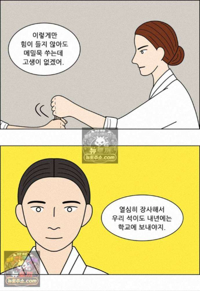 쌍갑포차 433화 메밀묵 (5) 10