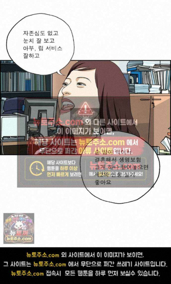 달마부장 시즌2 506화 직업편견 14