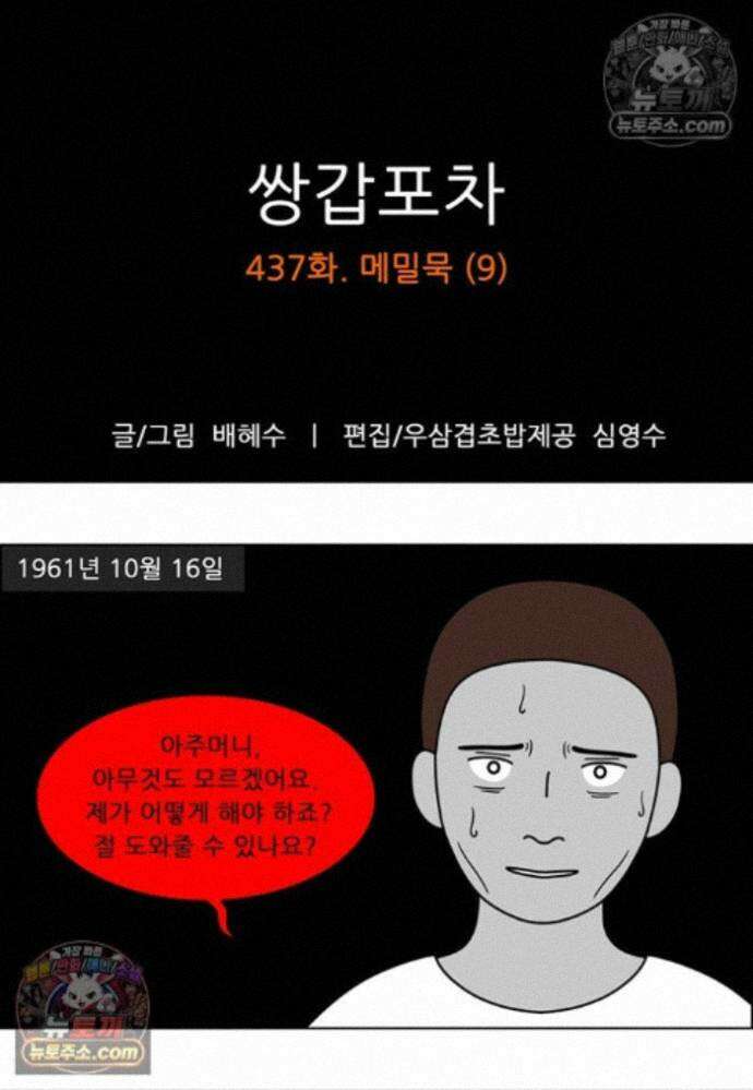 쌍갑포차 437화 메밀묵 (9) 1