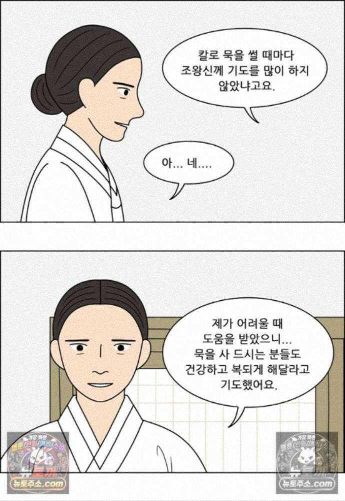 쌍갑포차 437화 메밀묵 (9) 5