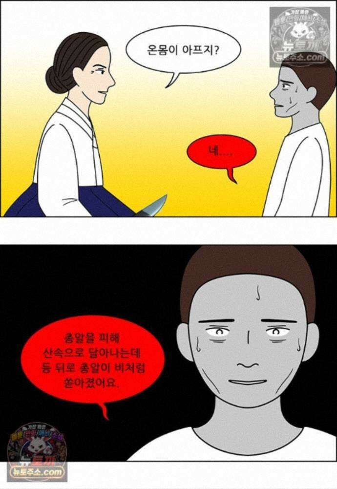 쌍갑포차 437화 메밀묵 (9) 8