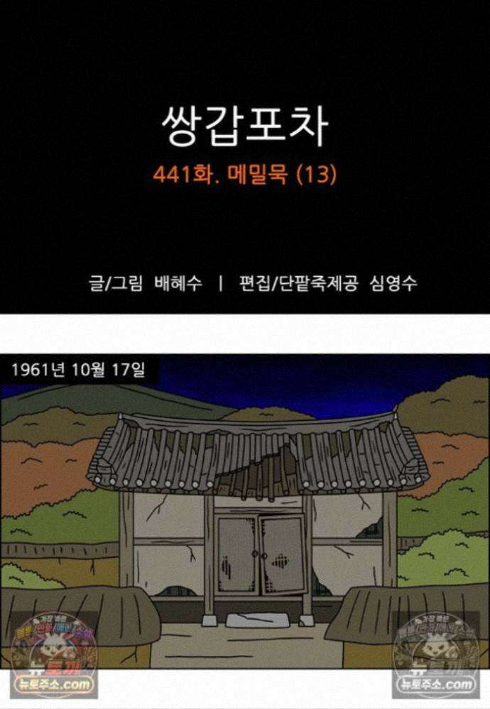 쌍갑포차 441화 메밀묵 (13) 1