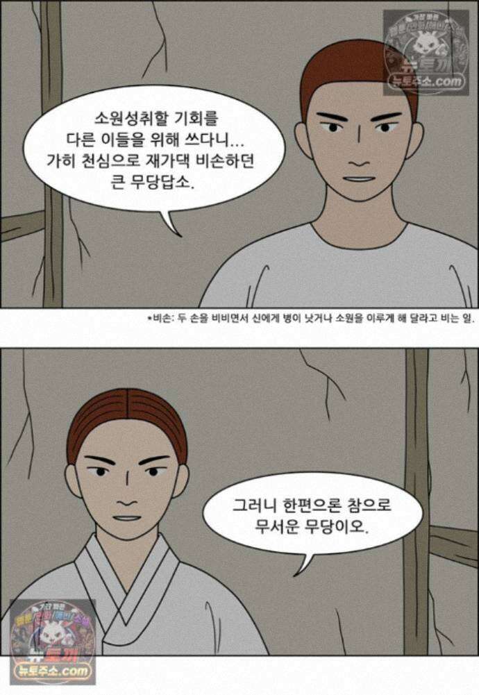 쌍갑포차 441화 메밀묵 (13) 3