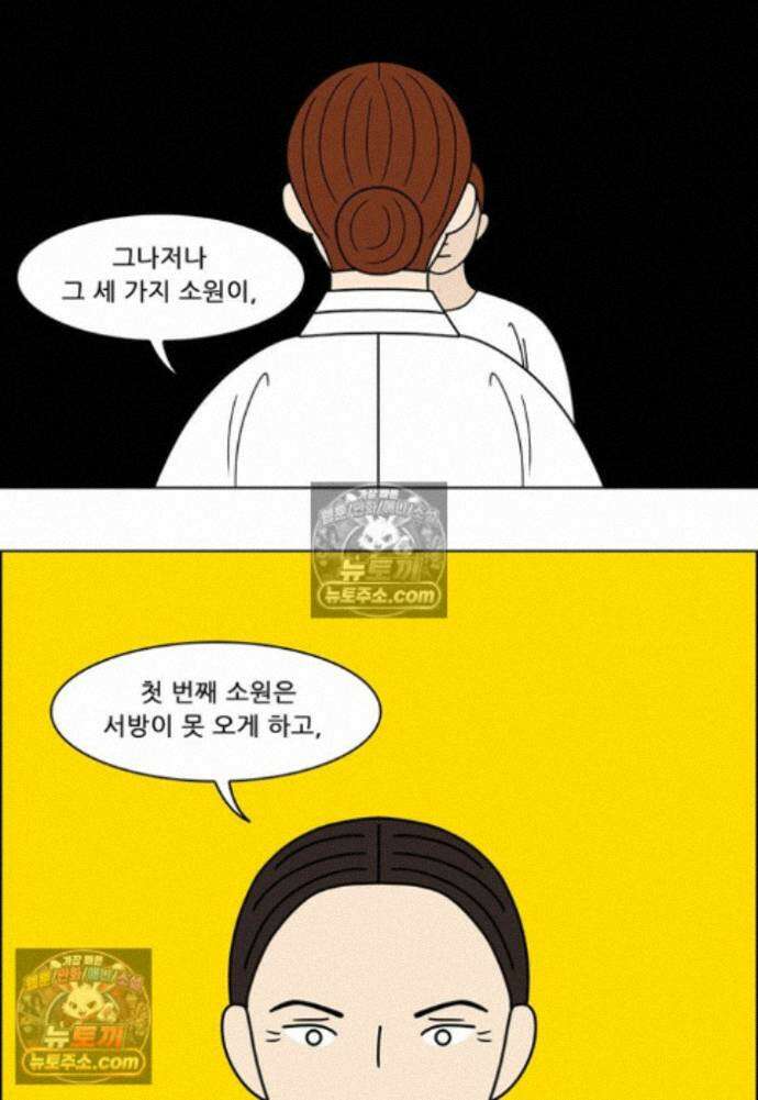 쌍갑포차 441화 메밀묵 (13) 4