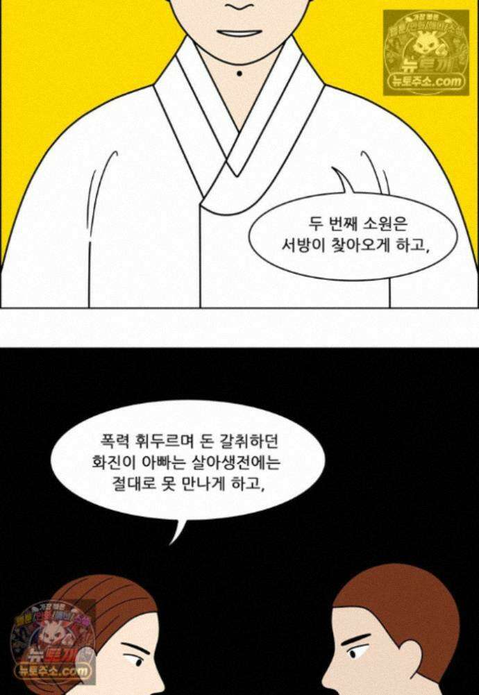 쌍갑포차 441화 메밀묵 (13) 5