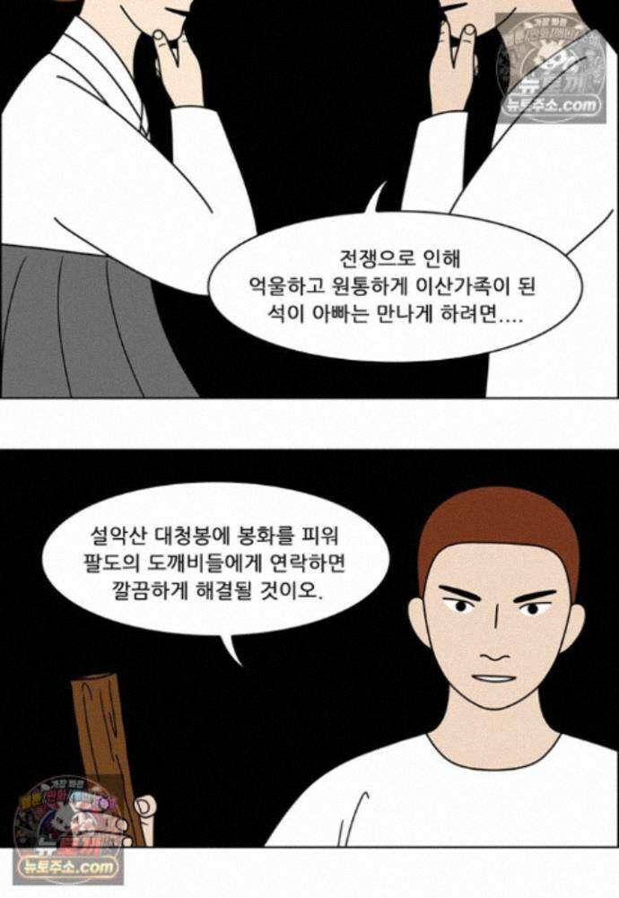쌍갑포차 441화 메밀묵 (13) 6