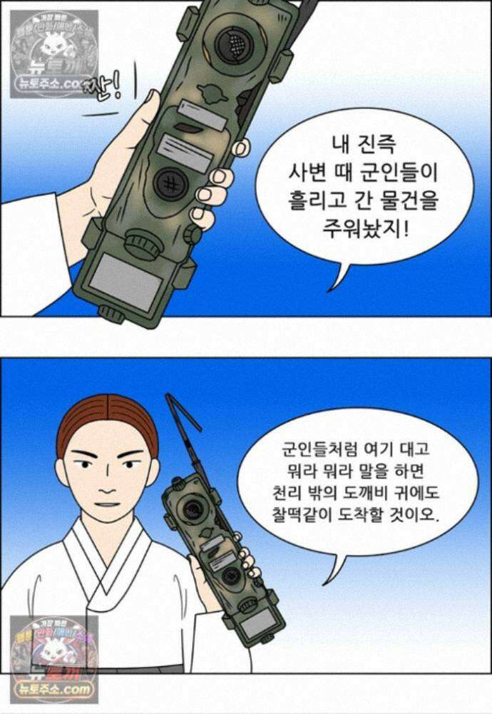 쌍갑포차 441화 메밀묵 (13) 8