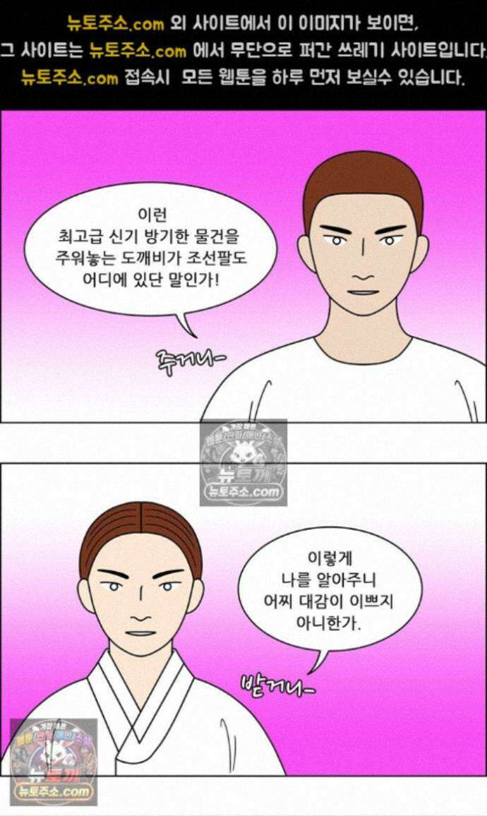 쌍갑포차 441화 메밀묵 (13) 10