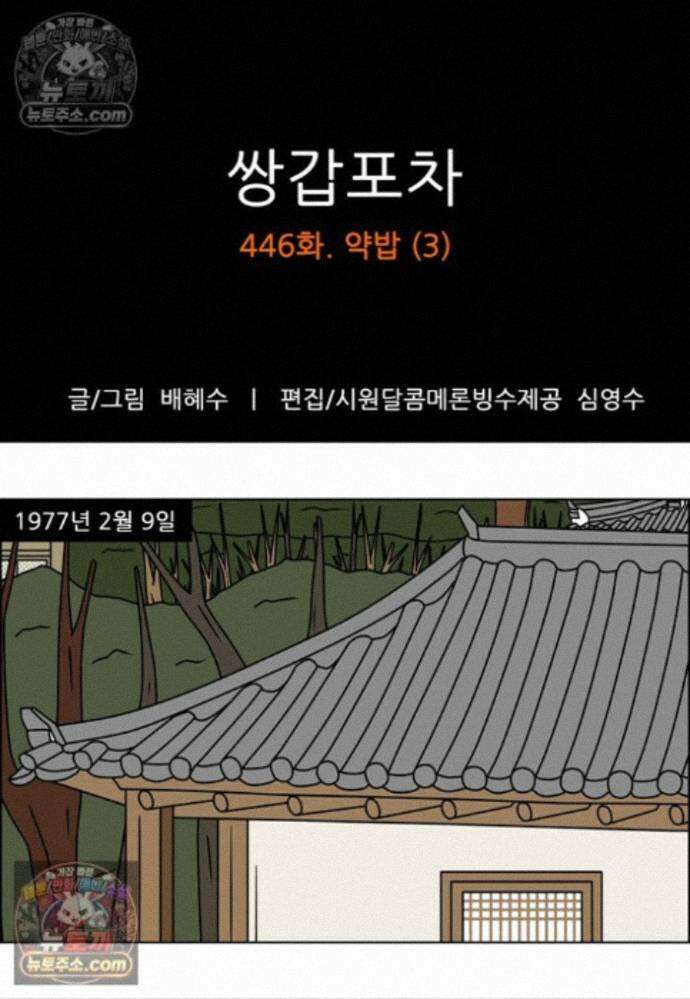 쌍갑포차 446화 약밥 (3) 1