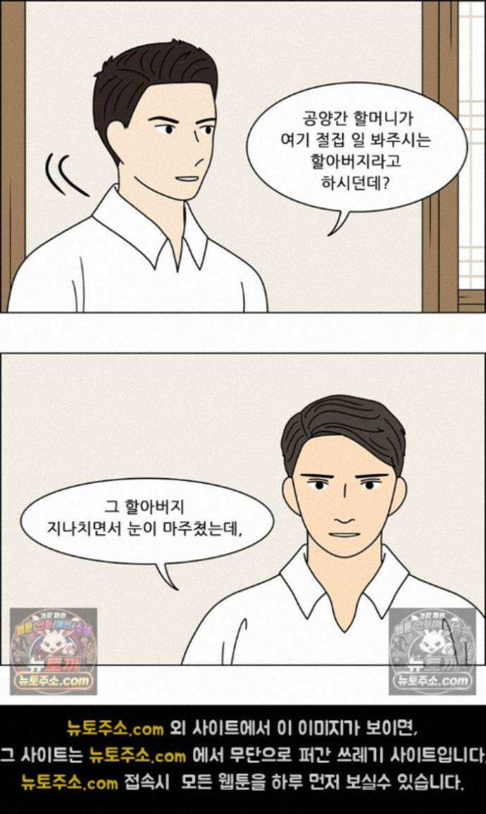 쌍갑포차 446화 약밥 (3) 4