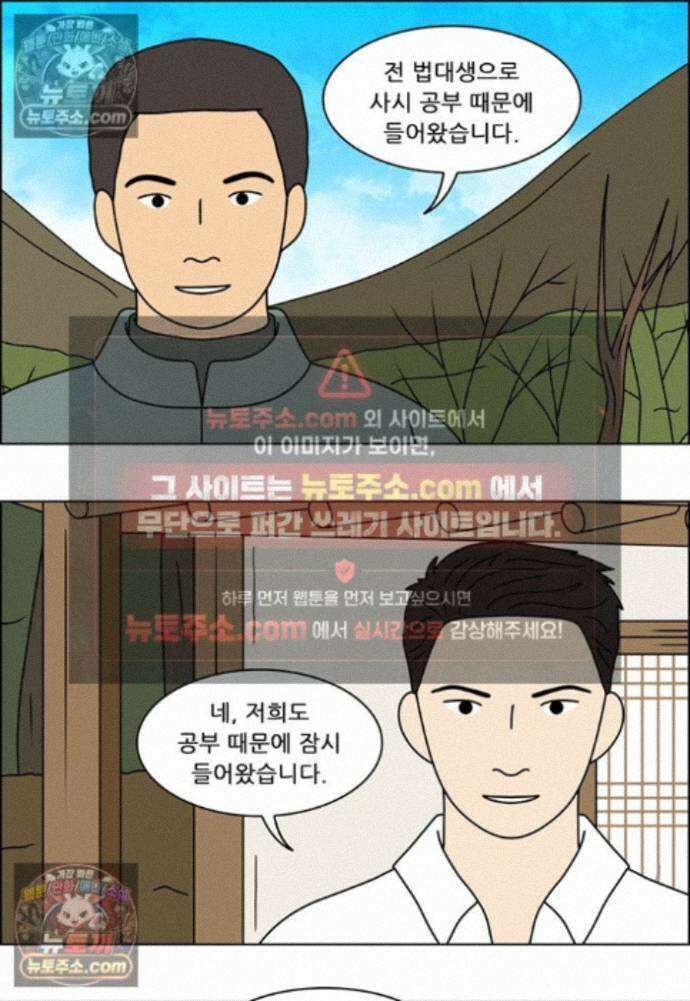 쌍갑포차 446화 약밥 (3) 8