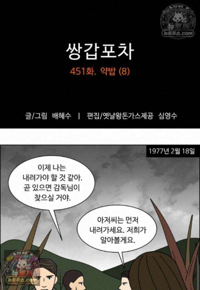 쌍갑포차 451화 약밥 (8) 1