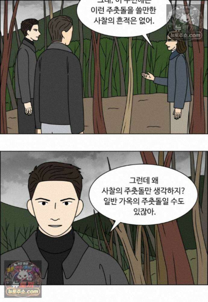 쌍갑포차 451화 약밥 (8) 6
