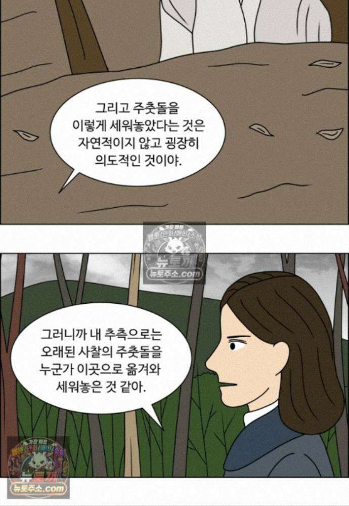 쌍갑포차 451화 약밥 (8) 8