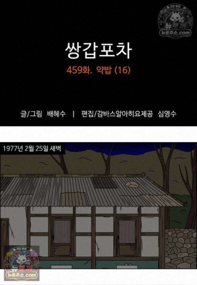 쌍갑포차 459화 약밥 (16) 1