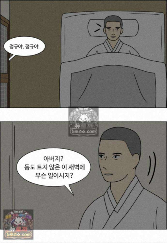 쌍갑포차 459화 약밥 (16) 5