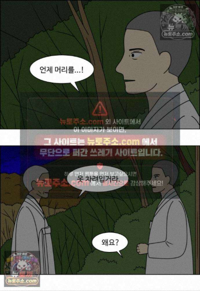 쌍갑포차 459화 약밥 (16) 8