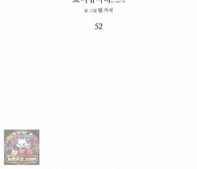 쇼 미 유어 바스트(Show me your bust) 52화 2