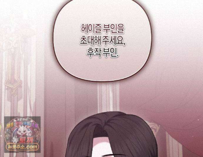 오만한 개새끼의 목줄을 잡았다 29화 1